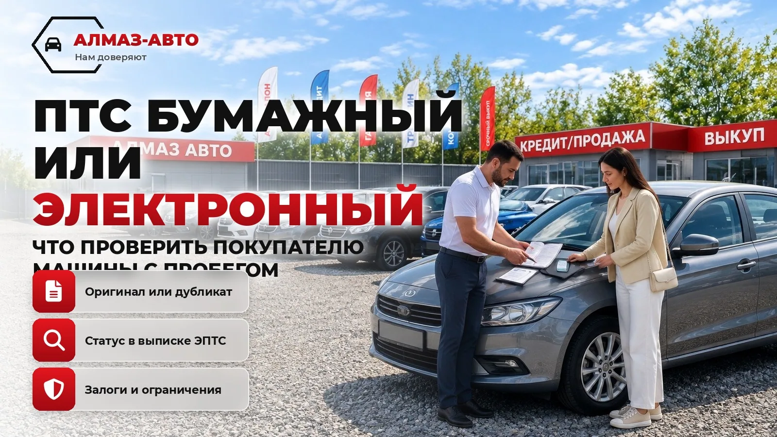 ПТС бумажный против электронного: что важно покупателю машины с пробегом