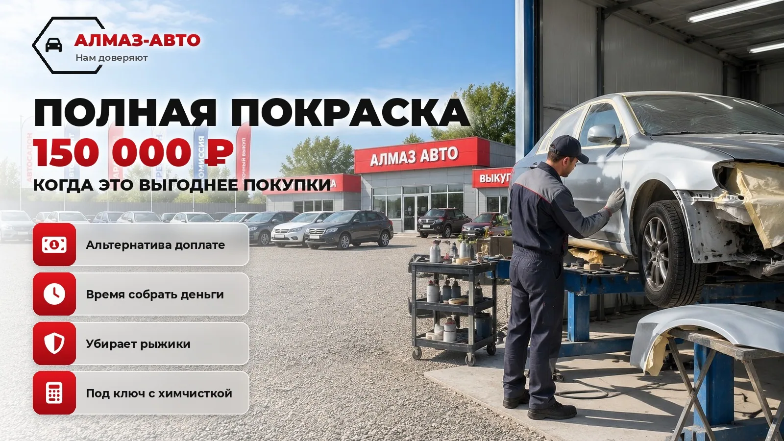 Полная покраска вместо покупки: когда это выгоднее
