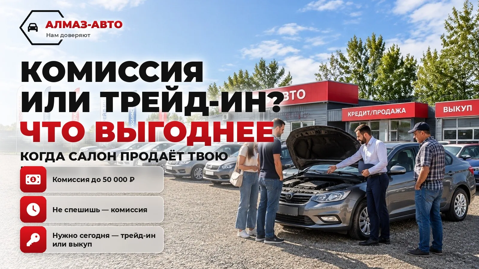 Комиссионная продажа машины: когда она выгоднее трейд-ина и во что обходится