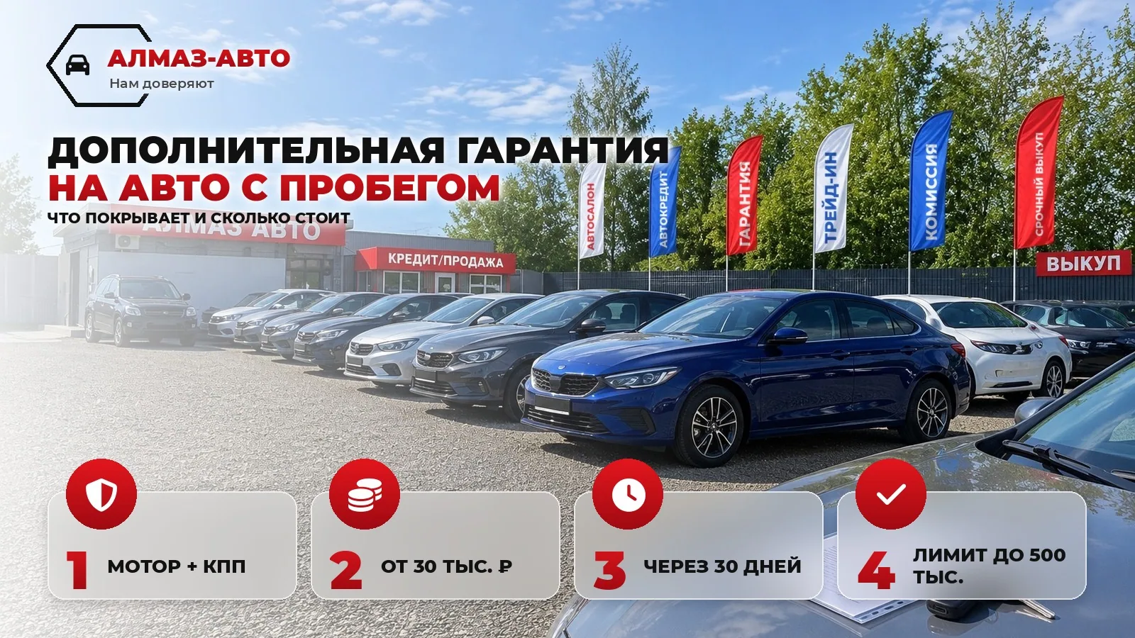 Что даёт дополнительная гарантия на машину с пробегом