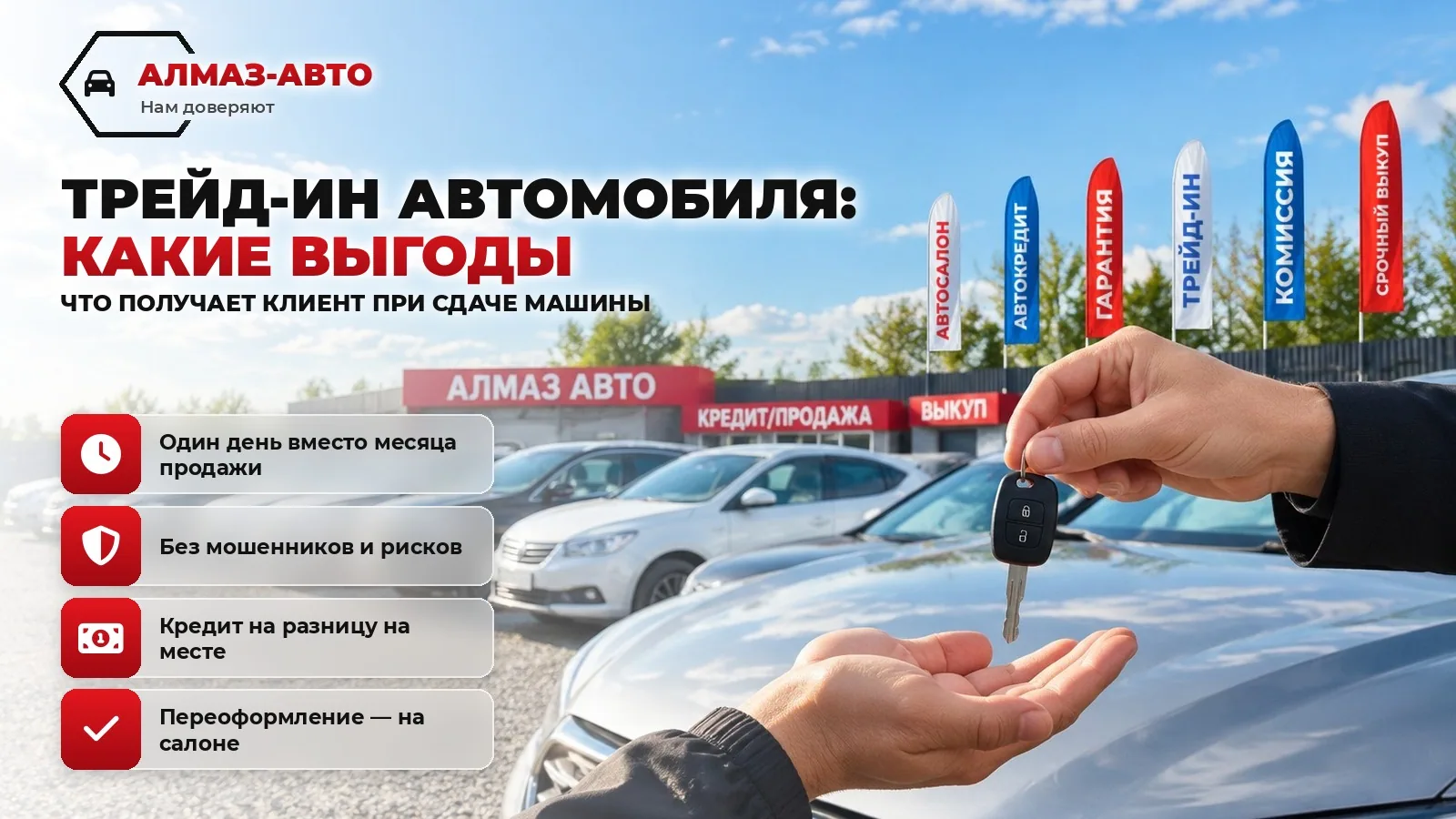 Трейд-ин автомобиля: какие выгоды получает клиент