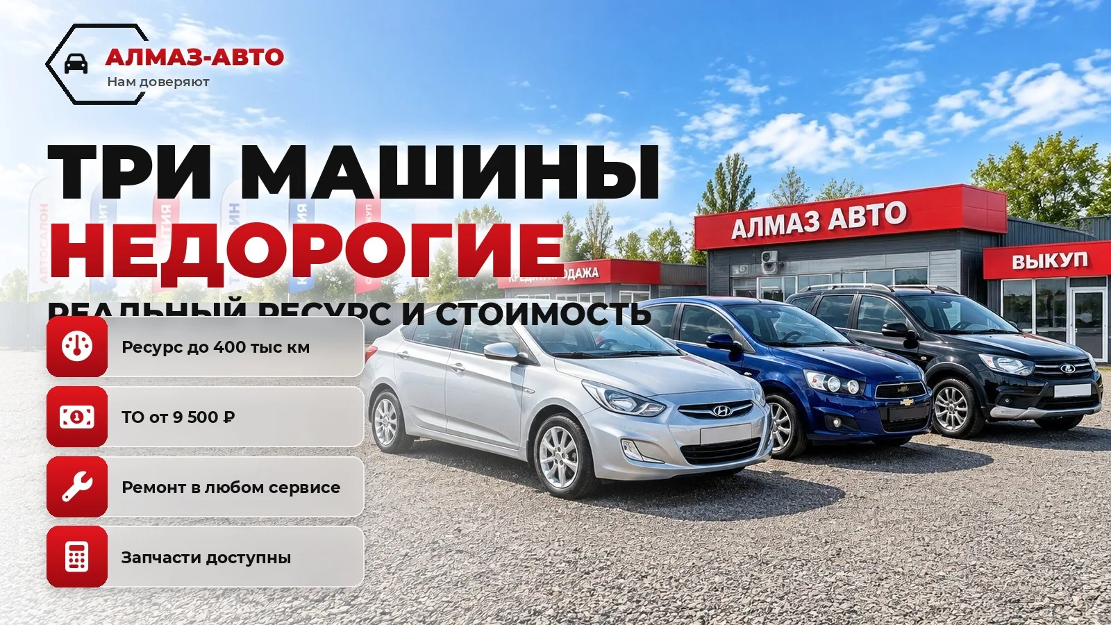 Три машины с пробегом, которые не разорят на обслуживании