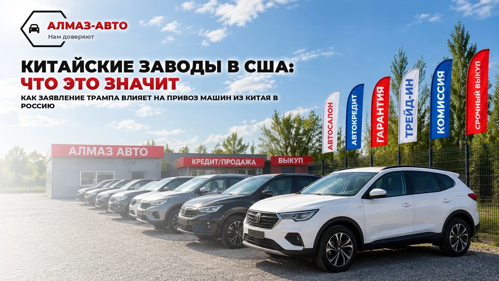 Китайские заводы в США: что это значит для покупателя в России