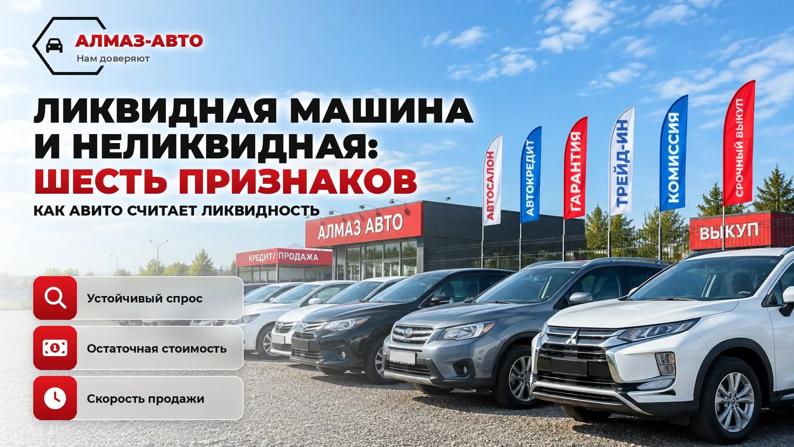 Ликвидная машина и неликвидная: чем отличаются и шесть признаков до покупки
